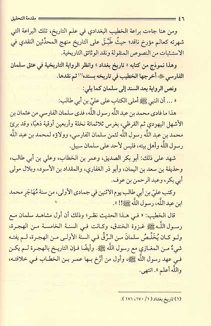 Rihlah fi Talab Hadith الرحلة في طلب الحديث (image 2)