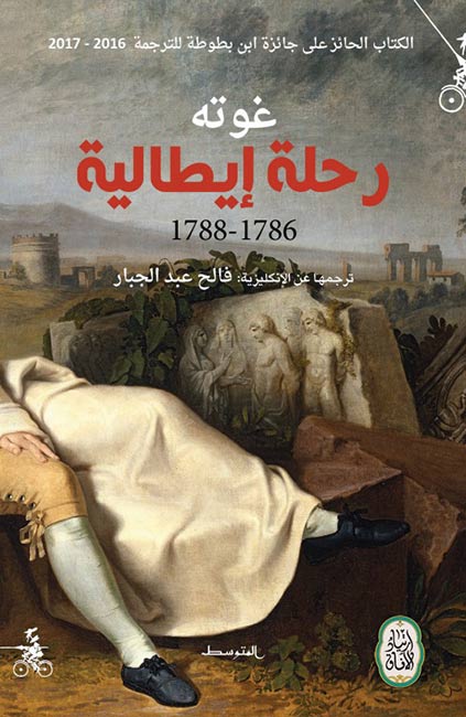 Rihlah Italiah رحلة إيطالية