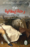 Rihlah Italiah رحلة إيطالية