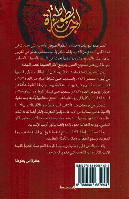 Rihlah Italiah رحلة إيطالية (image 2)