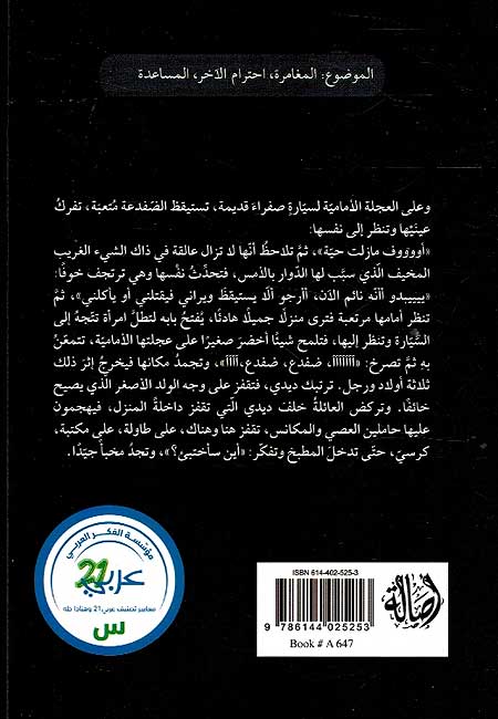 Rihlat al-Dafda'ah wa Dhababah al-Haz رحلة الضفدعة وذبابة الحظ (image 2)