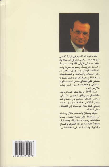 Rihlat Baldasar رحلة بالداسار : رواية (image 2)
