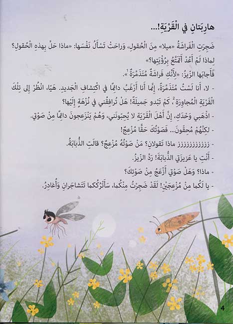 Rihlat Farashatayn رحلة فراشتين (image 3)