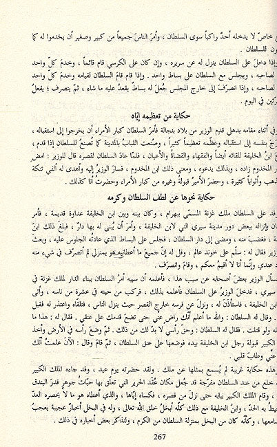 Rihlat ibn Battuta (Dar Sader) رحلة ابن بطوطة (image 3)