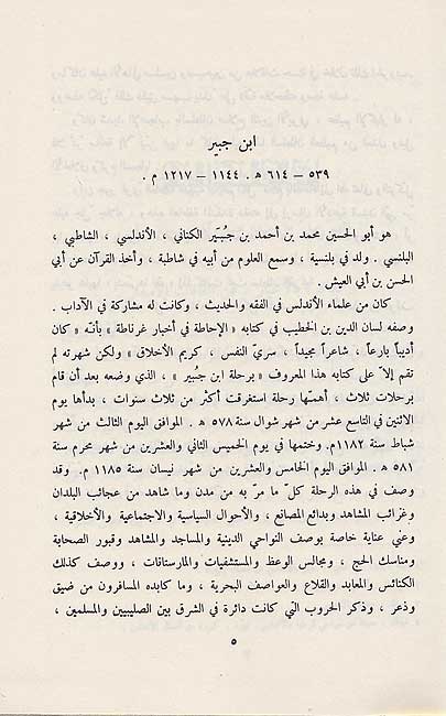 Rihlat Ibn Jubayr (Sader) رحلة ابن جبير (image 2)