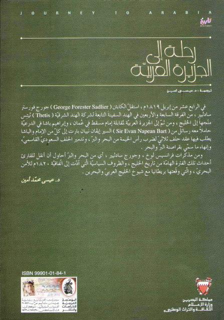 Rihlah Ila al-Jazira al-Arabiyah 1819 رحلتان إلى الجزيرة العربية (image 2)