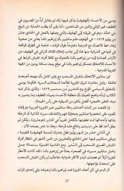Rihlah Ila al-Jazira al-Arabiyah 1819 رحلتان إلى الجزيرة العربية (image 3)