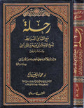 Rihlat ma'a al-Shami al-Murabit Shaykh al-Islam Abu Amru al-Awza'i رحلة مع الشامي المرابط شيخ الإسلام أبي عمرو الأوزاعي