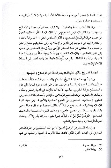 Rijal al-Fikr wa al-Da'wah fi Islam (4 vol, Nadwi) رجال الفكر والدعوة في الإسلام (image 2)