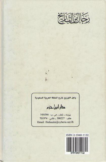 Rijal min al-Tarikh رجال من التاريخ (image 2)