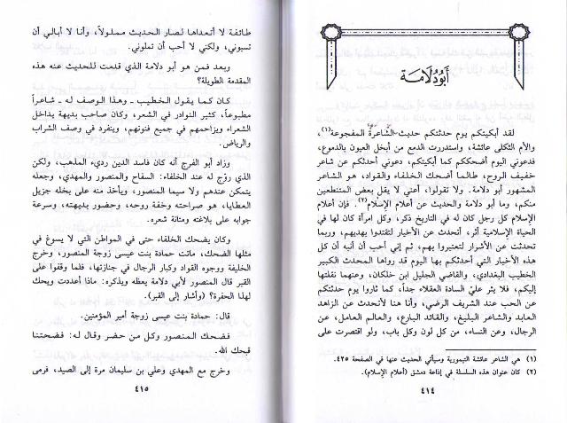 Rijal min al-Tarikh رجال من التاريخ (image 3)