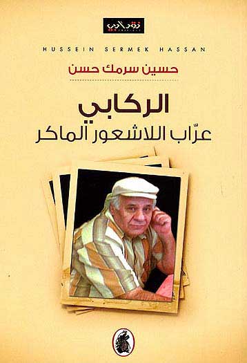 Rikabi الركابي