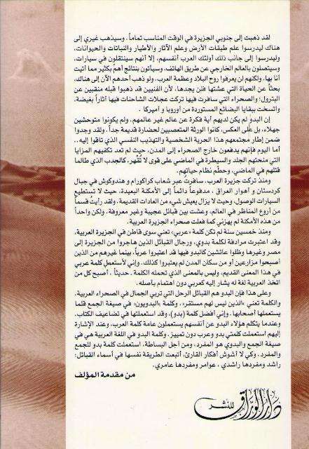 Rimal al-Arabiyah (Wilfred Thesiger Arabian Sands) الرمال العربية (image 2)