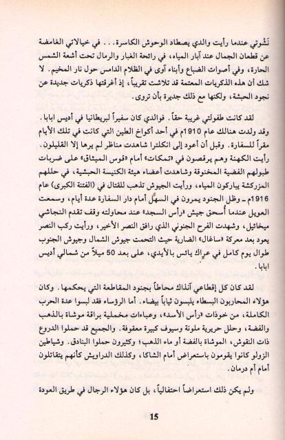 Rimal al-Arabiyah (Wilfred Thesiger Arabian Sands) الرمال العربية (image 3)