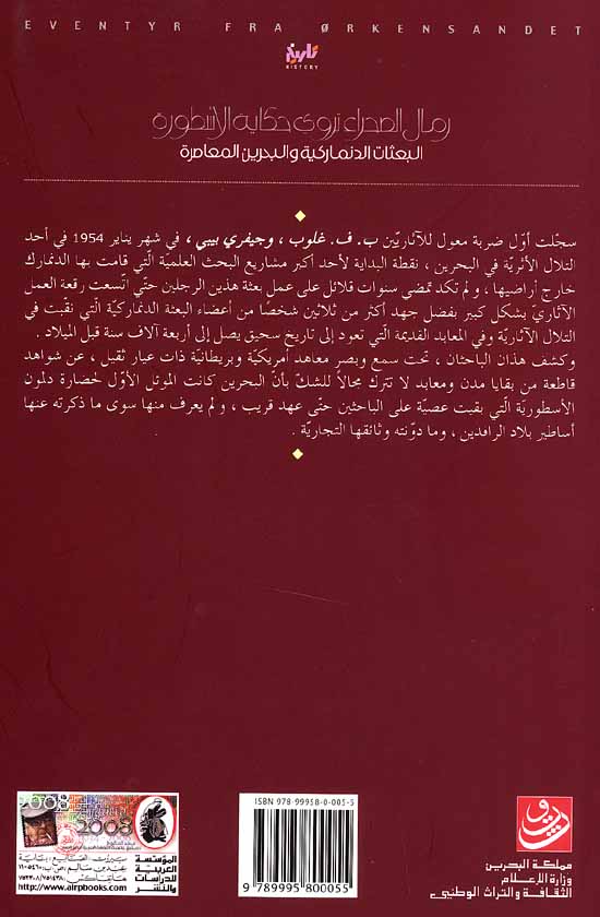 Rimal al-Sahra Tarwi Hikayat al-Ustura رمال الصحراء تروي حكاية الأسطورة (image 2)