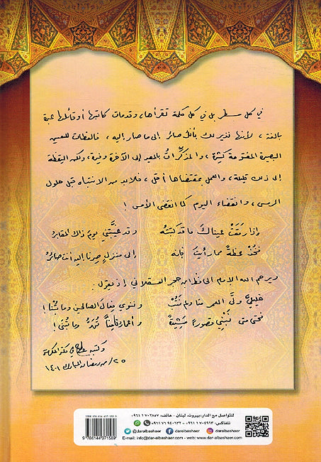 Risala al-Mustarshidin رسالة المسترشدين (image 2)