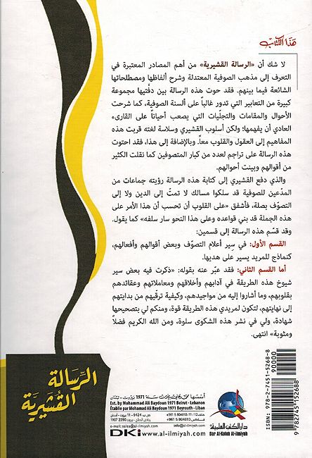 Risala al-Qushayriyya الرسالة القشيرية (image 2)