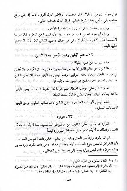 Risala al-Qushayriyya fi 'Ilm al-Tasawwuf الرسالة القشيرية في علم التصوف (image 2)