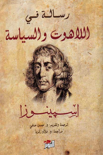 Risala fi al-Lahut wa-al-Siyasah رسالة في اللاهوت و السياسة
