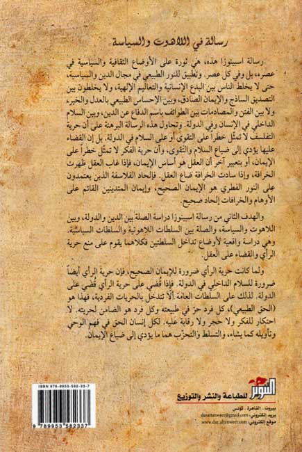 Risala fi al-Lahut wa-al-Siyasah رسالة في اللاهوت و السياسة (image 2)