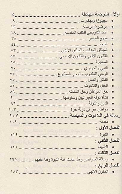 Risala fi al-Lahut wa-al-Siyasah رسالة في اللاهوت و السياسة (image 3)