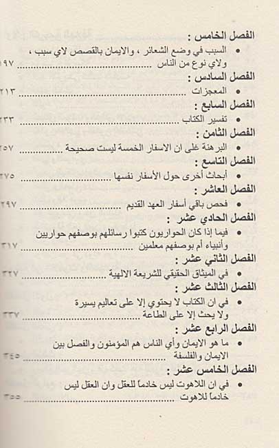 Risala fi al-Lahut wa-al-Siyasah رسالة في اللاهوت و السياسة (image 4)