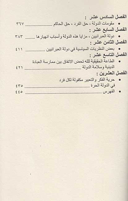 Risala fi al-Lahut wa-al-Siyasah رسالة في اللاهوت و السياسة (image 5)