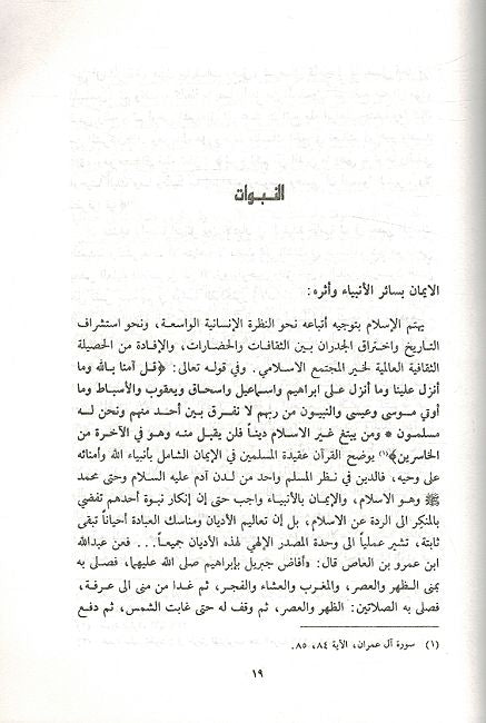 Risala wa al-Rasul الرسالة والرسول (image 2)