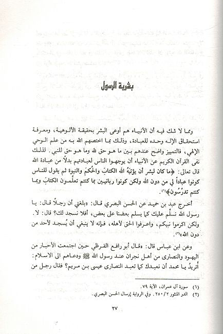 Risala wa al-Rasul الرسالة والرسول (image 3)