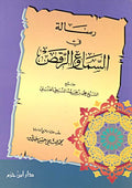 Risalah fi al-Sama wa-al-Raqs رسالة فى السماع والرقص