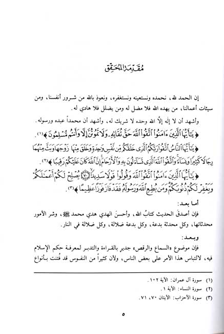 Risalah fi al-Sama wa-al-Raqs رسالة فى السماع والرقص (image 2)
