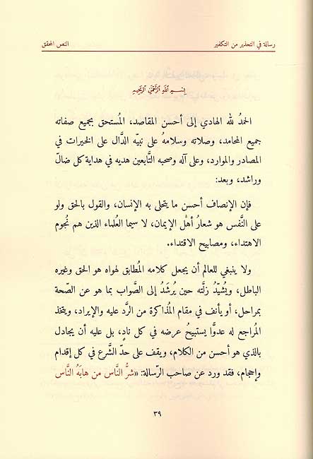 Risalah fi al-Tahdhir min al-Takfir رسالة في التحذير من التكفير (image 2)