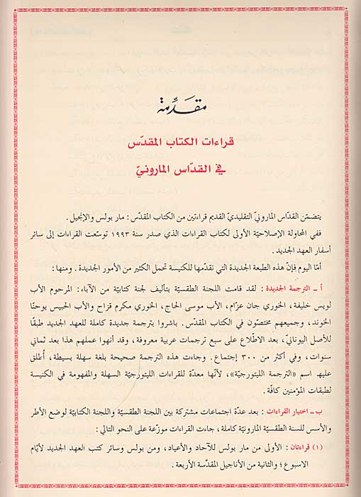 Risalah : Kitab al-Qira'at fi al-Quddas الرسائل : كتاب القرائات في القداس (image 3)