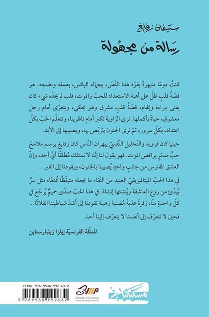 Risalah min Majholah رسالة من مجهولة (image 2)