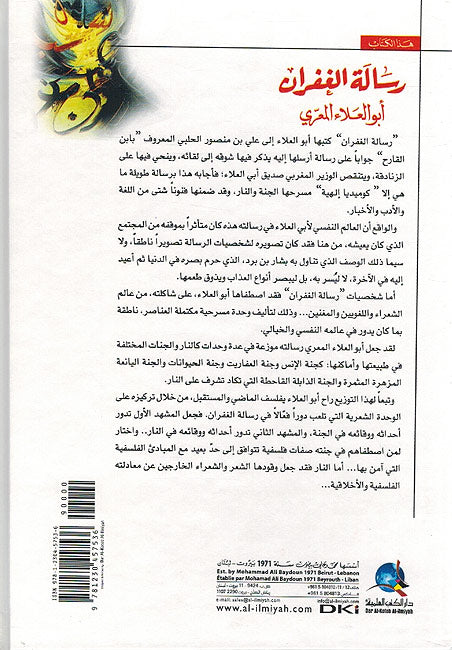 Risalat al-Ghufran (dakaa) رسالة الغفران (image 2)