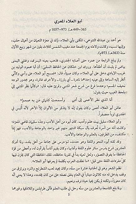Risalat al-Ghufran (Sader) رسالة الغفران (image 2)