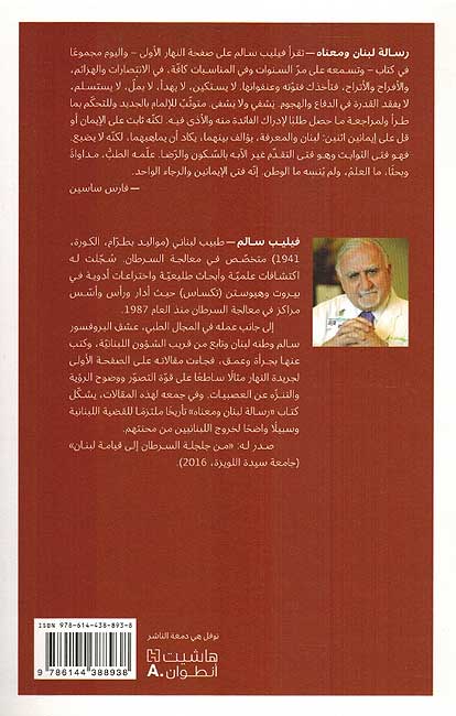 Risalat Lubnan wa Ma'nah رسالة لبنان ومعناه (image 2)