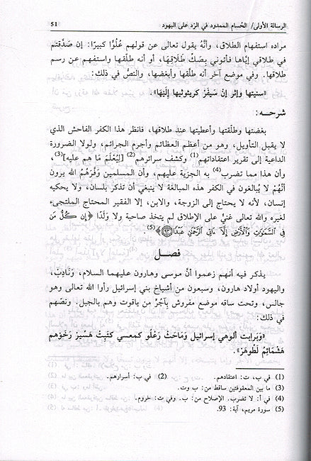 Risalatan fi al-Radd 'ala al-Yahud رسالتان في الرد علي اليهود (image 3)