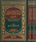 Riwayat al-Imam Ahmad al-Usuliyah (2 vol) روايات الإمام أحمد الأصولية