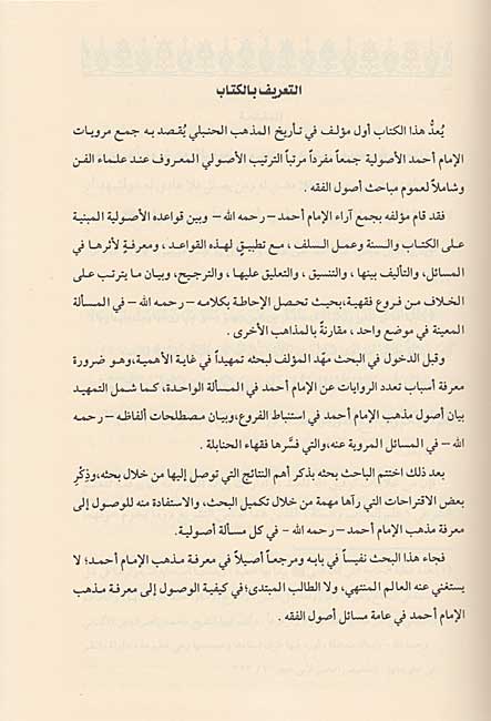 Riwayat al-Imam Ahmad al-Usuliyah (2 vol) روايات الإمام أحمد الأصولية (image 3)