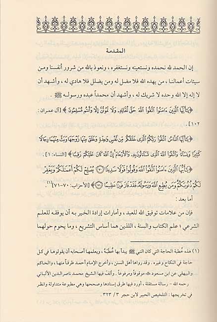 Riwayat al-Imam Ahmad al-Usuliyah (2 vol) روايات الإمام أحمد الأصولية (image 4)