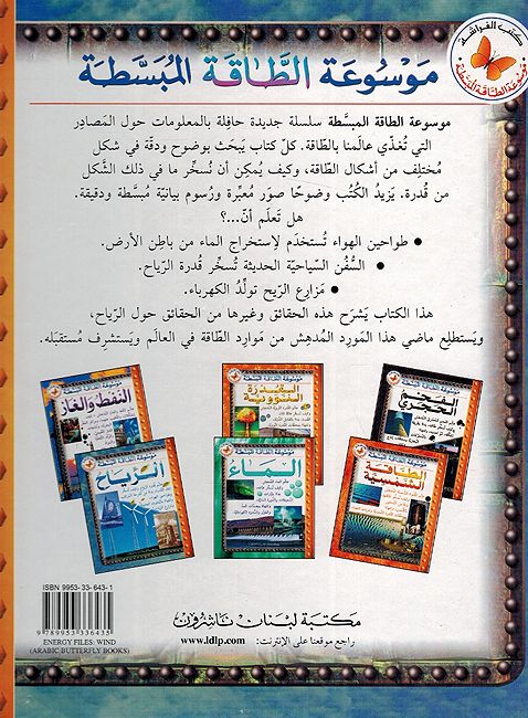 Riyaah موسوعة الطاقة المبسطة : الرياح (image 2)