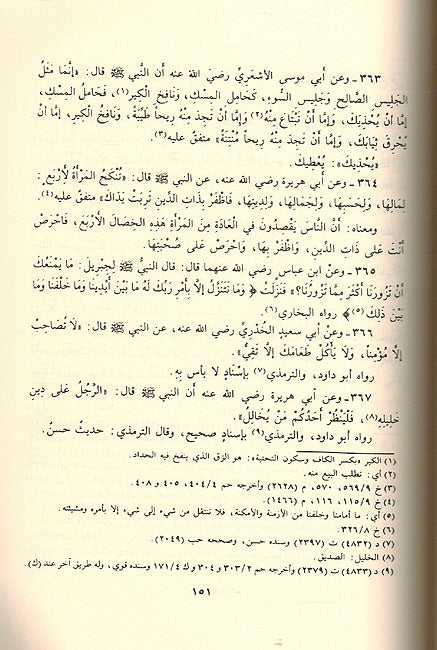 Riyad al-Salihin (Dar al-Fayha/Thaqfaiya) رياض الصالحين (image 2)
