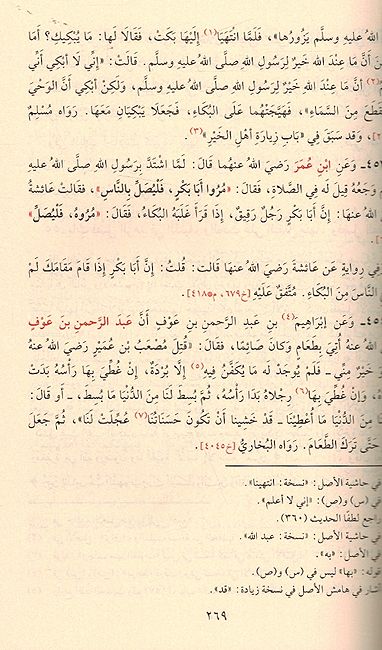 Riyad al-Salihin by al-Imam al-Nawawi (Faiha) رياض الصالحين للإمام النووي (image 2)