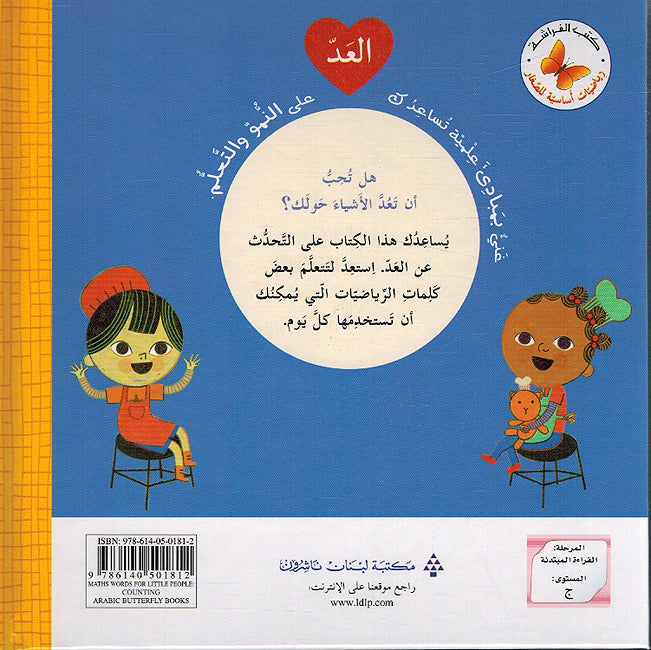 Riyadiat 'Asasiah lil Sighar: al-Aad رياضيات أساسية للصغار العد (image 2)