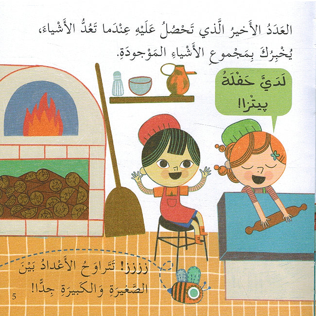 Riyadiat 'Asasiah lil Sighar: al-Aad رياضيات أساسية للصغار العد (image 3)