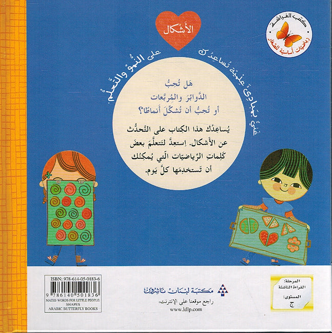Riyadiat 'Asasiah lil Sighar: al-'Ashkal رياضيات أساسية للصغار الأشكال (image 2)