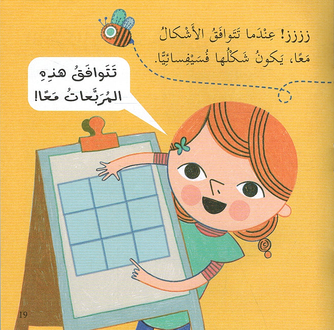 Riyadiat 'Asasiah lil Sighar: al-'Ashkal رياضيات أساسية للصغار الأشكال (image 3)