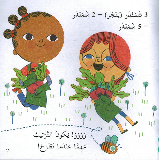 Riyadiat 'Asasiah lil Sighar: al-Hisab رياضيات أساسية للصغار الحساب (image 3)