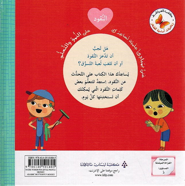 Riyadiat 'Asasiah lil Sighar: al-Nuqud رياضيات أساسية للصغار النقود (image 2)